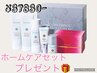 【Exuviance】水光ピーリング3カ月コース≪ホームケア¥41613円分プレゼント≫