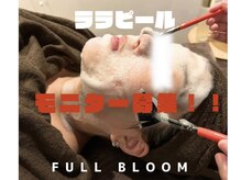 フルブルーム(Full Bloom)/モニター様も募集しています
