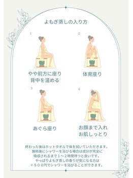ヨギヨ(yogiyo)/よもぎ蒸しの入り方