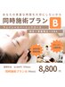 【満足度◎】顔と体Wケア！EMS痩身＆毛穴洗浄＋小顔フェイシャルマッサージ