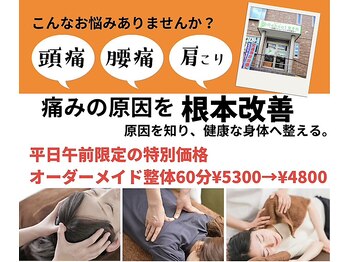 リブート整骨院(Reboot整骨院)