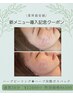 【大好評につき6月末まで】ハーブピーリング&ハーブガスパック　50分　6500円