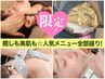 【～8月末】まるっと最強福袋セット140分★筋膜リリース＋美肌導入＋小顔矯正