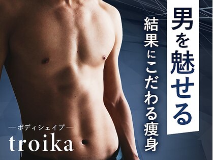 トロイカ(troika)の写真
