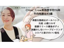 クロエクロウ(chloe'crow)