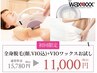 【全身光脱毛（顔VIO込）VIOワックス】¥15,780→¥11,000