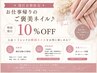 【港区在勤限定10%OFF】お仕事帰りのご褒美ネイル♪