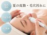 【夏の皮脂・毛穴汚れ・ざらつきに】毛穴クリアシェービング＋ヘッドスパ
