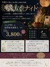 リピーター様限定☆木曜日の夜はよもぎ蒸と水素吸入がお得にできる！6600円→