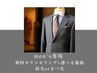 men's用★カウンセリング+施術＜眉毛orまつ毛整えられます!＞選べる施術!