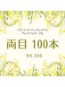 フラットラッシュプレミアム・セーブル　両目100本