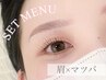 ◆人気No.2【美眉×マツパ】美眉WAX　まつげパーマ　同時施術♪