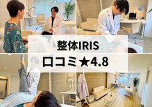 整体アイリス バイ ココイロ(IRIS by COCOIRO)