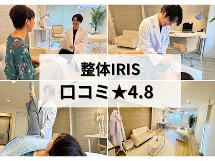 整体アイリス バイ ココイロ(IRIS by COCOIRO)の写真