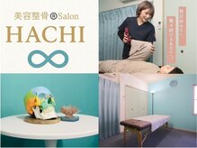 美容整体&小顔矯正サロン HACHI【ハチ】【2月21日OPEN（予定）】