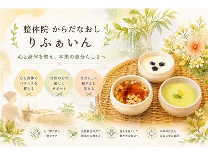 りふぁいんの写真