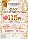 えすてるの写真/雪国新聞掲載月キャンペーン｜フェイシャル初回115円