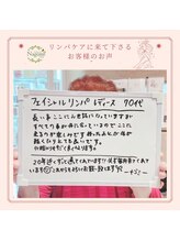 ヒーリングリゾート ナゴミ(Nagomi)/【お客様のお声】リンパ