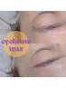 【垢抜け美眉】眉デザインwax脱毛　5,500→3,850