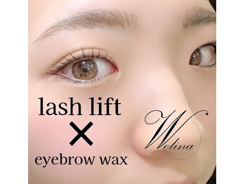 ウェリナ(welina)/《垢抜け》まつ毛パーマ&眉Wax
