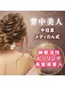 中目黒監修★背中＆二の腕のブツブツ/ニキビ/ざらつき/黒ずみ卒業ツルスベに