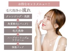 アイル 天王寺店(iru)/毛穴洗浄の流れ