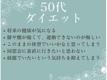 さくら通り美容整体院/50代ダイエット（整体・痩身）