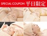 【Special Coupon☆平日15時迄】毛穴洗浄(肩首ケア付)+小顔&集中美白70分
