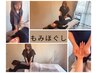 気軽にもみほぐし　　初来店様特別価格60分¥4400→¥4000