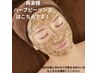 再来肌質改善ハーブピーリング【回数券お持ちの方】