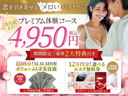 メディカルサロン エム エム エム 大阪梅田グランドサロン(M.M.M)の写真