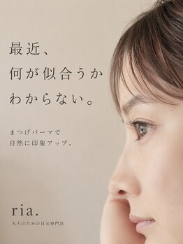 ria.【7月1日 NEW OPEN（予定）】の写真/何が似合うかわからない方もお任せください♪

福山まつげパーマ/福山パリジェンヌ/福山パリエク