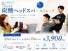 ☆がまだせ熊本☆ ストレッチ30分+ひんやりドライヘッドスパ10分サービス♪