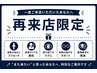 【再来店限定】また来たいと思ったあなたへ★眼精疲労・首肩こり改善コース