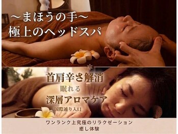 まほうの手の写真/【大好評】【深層アロマ×寝落ちヘッドスパ】頭痛・眼精疲労・ガチガチ首肩もみほぐしで浮腫スッキリ小顔♪