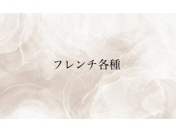 ◆フレンチネイル◆