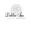 ダリアスパ(Dahlia Spa)ロゴ