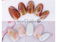 ケアダリア(kea’Dahlia)/定額コース【色/配置変更可】