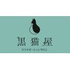 黒猫屋のお店ロゴ