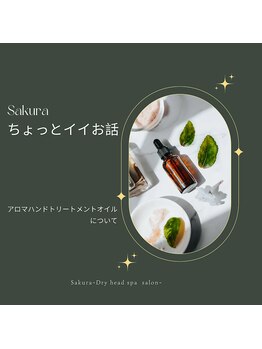 サクラ(Sakura)/サクラのちょっとイイお話