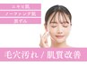 〈韓国肌管理/ザラつき&角質剥がし〉ダイヤモンドピーリング/タイパ/¥3900