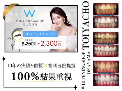 ホワイトニングショップ 岡山問屋町店の写真