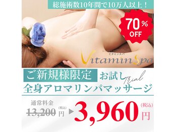 ビタミンスパ アンド ボーテ 三軒茶屋店