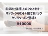 【3月14日・15日限定☆】マッサージ60分+ハイドロジェリー¥13300 → ¥10000