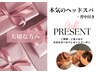 大切な方へ　～プレゼントクーポン～人気No,1【本気のヘッドスパ＋背中付】
