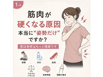 カワル整体 上通り院/筋肉のか硬さ［肩こり/腰痛]