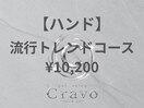流行トレンドコース