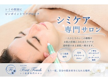 サロンファーストタッチ(Salon First Touch)の写真