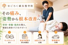 まごろく鍼灸整骨院