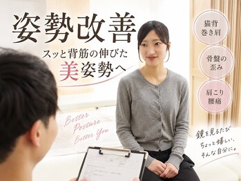 整体 寿 横浜院(KOTOBUKI)の写真/ふと鏡を見たとき、自信が持てる。スッと背筋の伸びた美姿勢へ